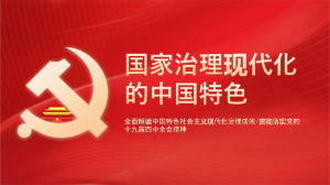治理智慧